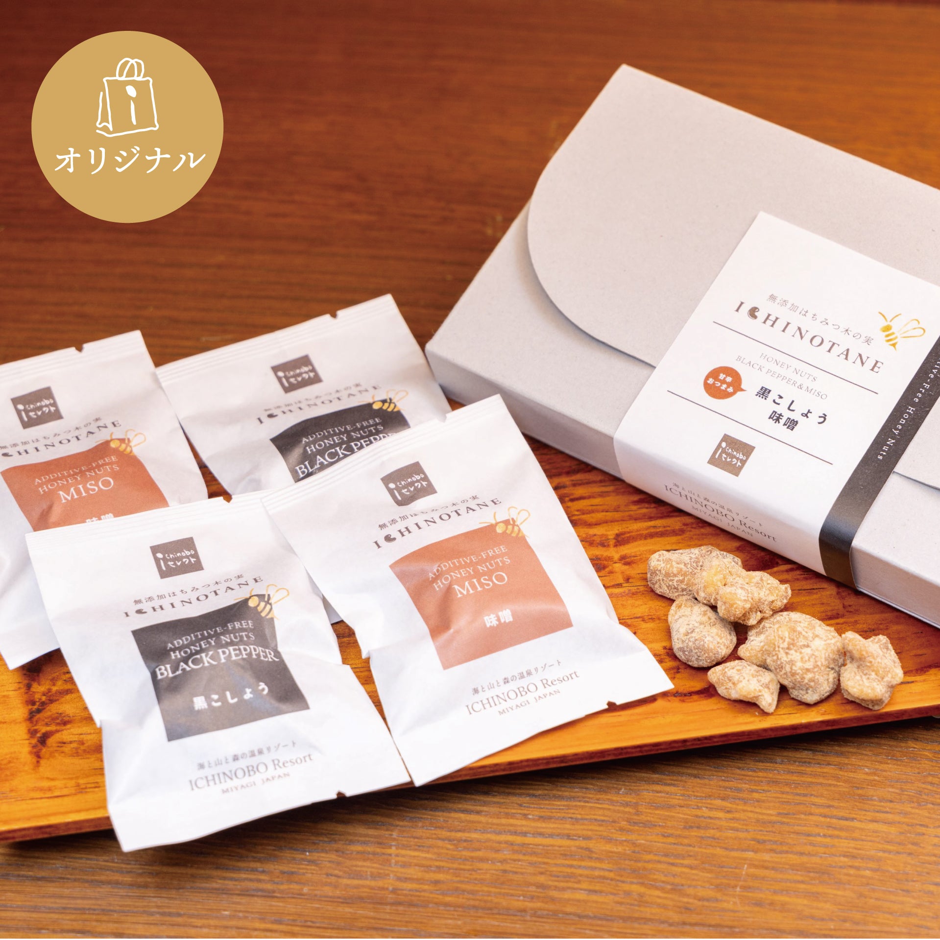 パッケージが変わって新登場！無添加はちみつ木の実「いちのたね