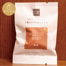 画像をギャラリービューアに読み込む, 無添加はちみつ木の実 いちのたね~甘辛おつまみセット~ (黒こしょう・味噌)