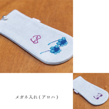 画像をギャラリービューアに読み込む, ハンドメイド刺繍メガネ入れ