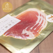 画像をギャラリービューアに読み込む, 一の坊生ハム~極上のくちどけ~