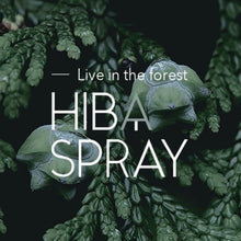 画像をギャラリービューアに読み込む, 国産青森ヒバの除菌・消臭スプレー HIBA SPRAY【 99.9%除菌・消臭/リニューアルボトル】