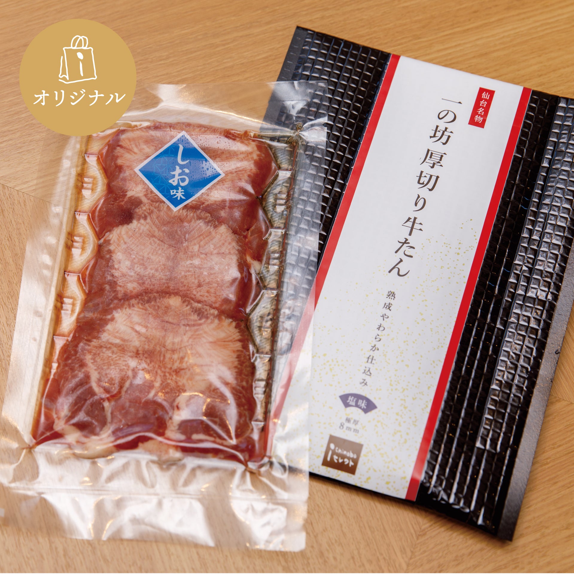 ichinobo-gyu-tan-1pack – ichinobo セレクト オンラインショップ