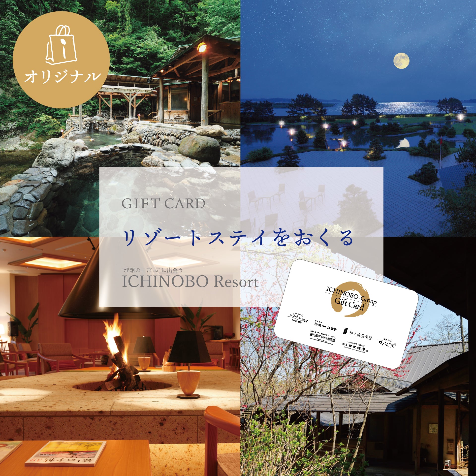 一の坊共通ギフトカード – ichinobo セレクト オンラインショップ