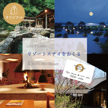 画像をギャラリービューアに読み込む, 一の坊共通ギフトカード