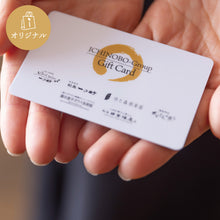 画像をギャラリービューアに読み込む, 一の坊共通ギフトカード