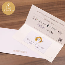 画像をギャラリービューアに読み込む, 一の坊共通ギフトカード