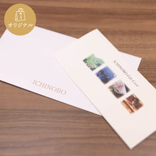 画像をギャラリービューアに読み込む, 一の坊共通ギフトカード