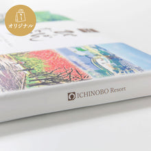 画像をギャラリービューアに読み込む, 一の坊オリジナルぴーかんなっつ