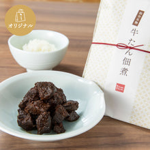 画像をギャラリービューアに読み込む, 仙台名物 牛たん佃煮