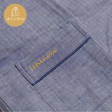 画像をギャラリービューアに読み込む, 【作並一の坊】ふんわりガーゼが心地いいルームウェア フリーサイズ/ボタン仕様