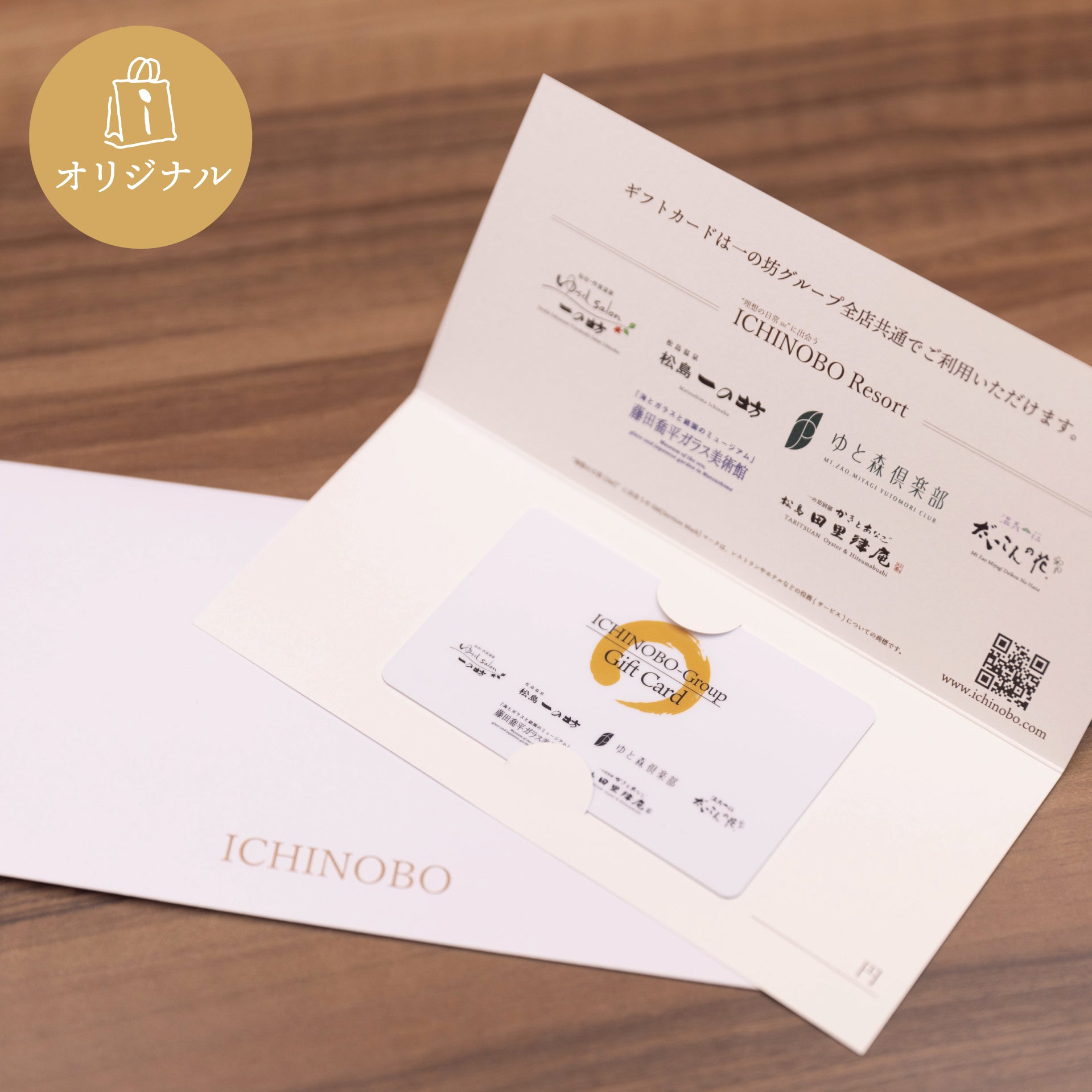 一の坊共通ギフトカード – ichinobo セレクト オンラインショップ
