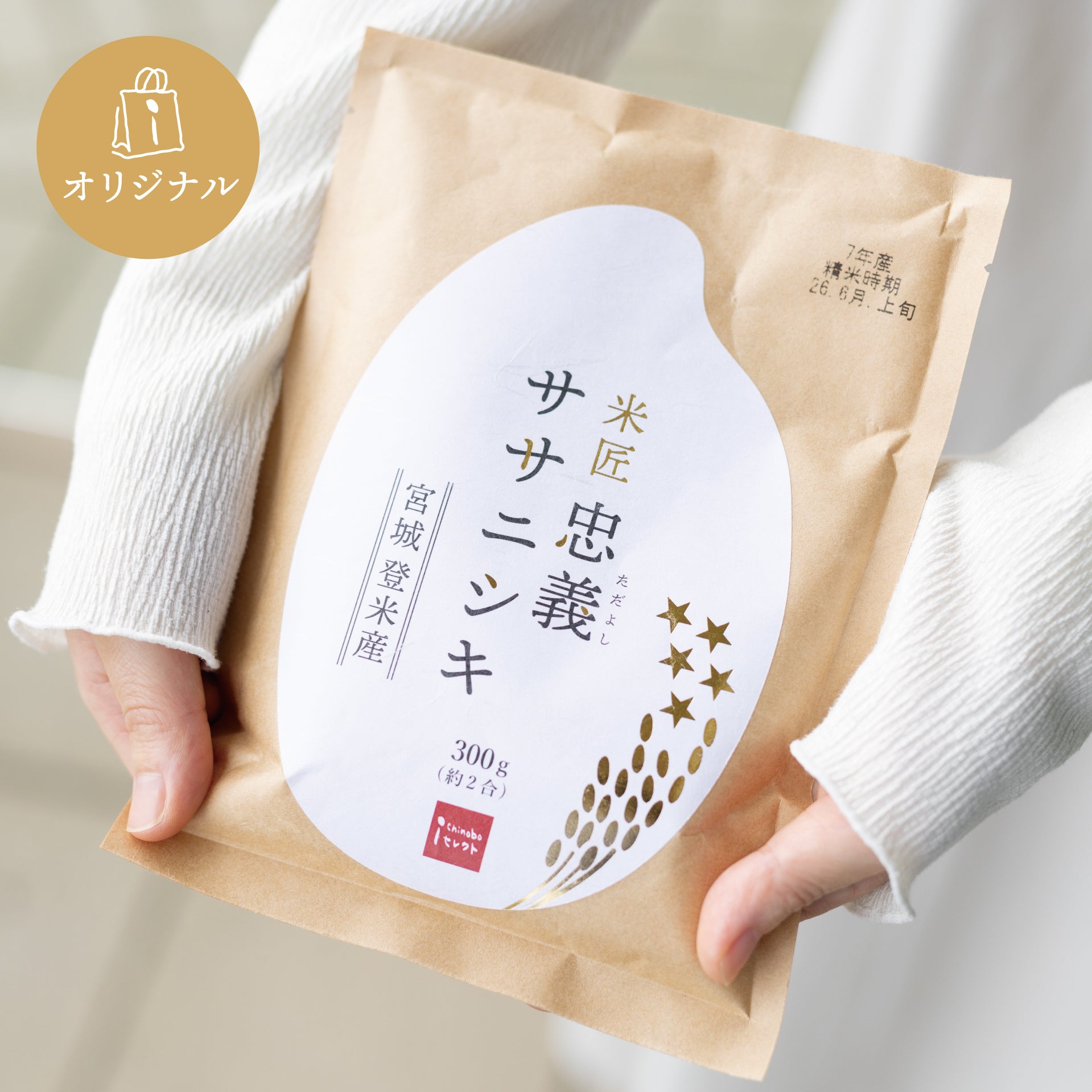 ichinoboセレクト】米匠忠義ササニシキ食べきりミニサイズ – ichinobo