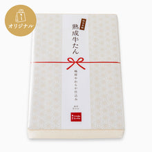 画像をギャラリービューアに読み込む, 仙台名物 熟成牛たん 極厚やわらか仕込み
