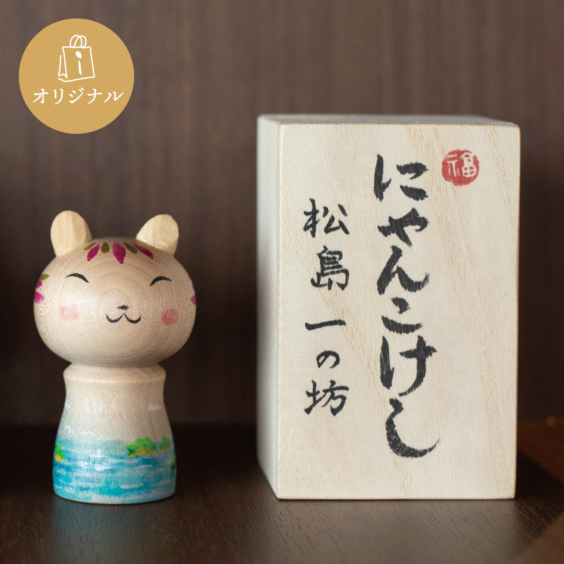 オリジナル松島柄にゃんこけし（桐箱付き/ichinoboセレクトオンライン