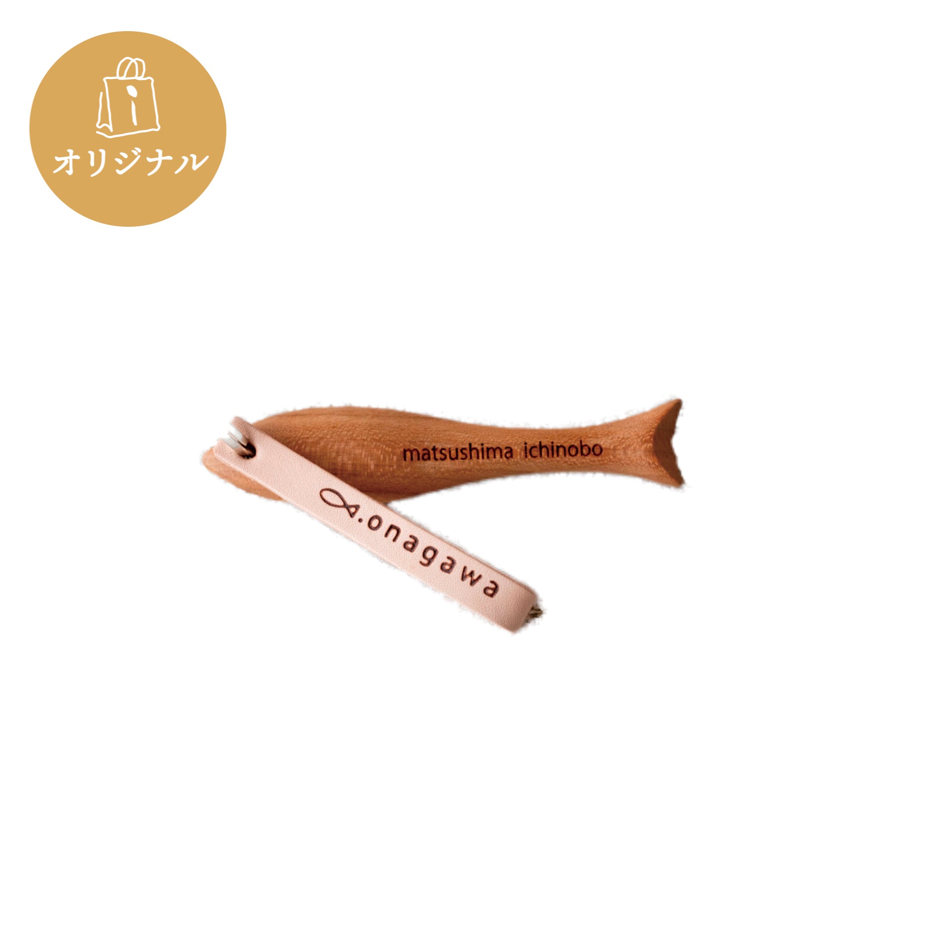松島一の坊オリジナルおさかなキーホルダー（ミニ） – ichinobo